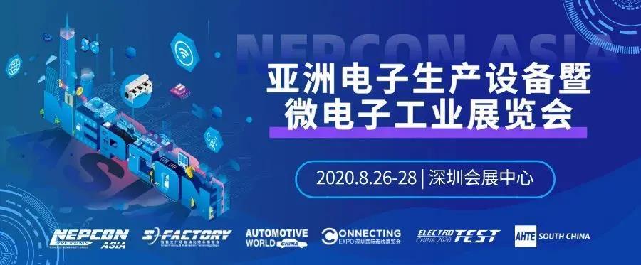 【展會邀請】幸福宝导航官网入口APP邀您參加NEPCON ASIA 2020亞洲電子展