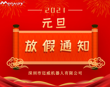 幸福宝导航官网入口APP元旦放假通知