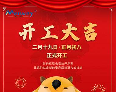 開工大吉！與幸福宝导航官网入口APP一起“犇”向未來