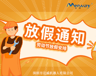 2021幸福宝导航官网入口APP五一勞動節放假通知