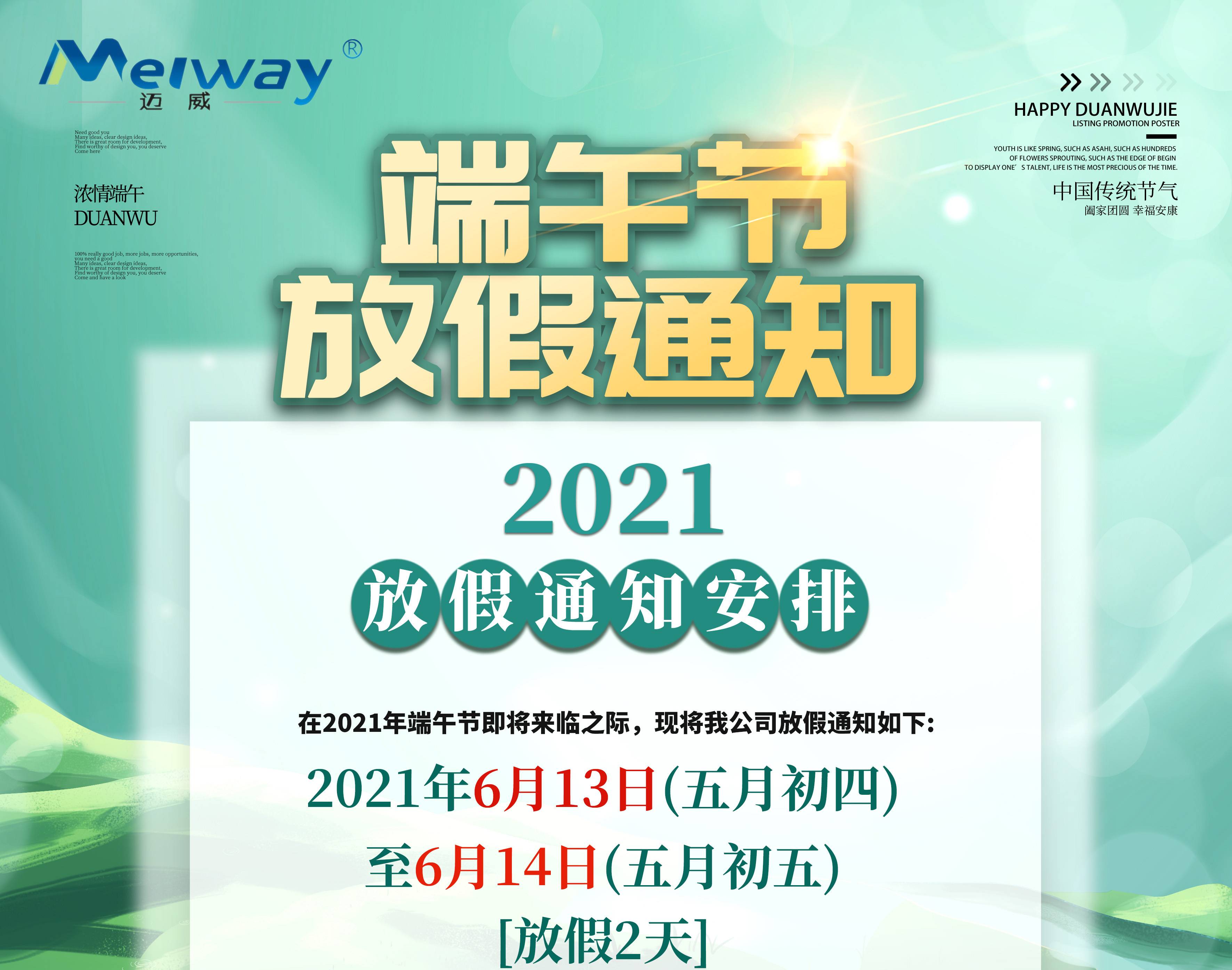 幸福宝导航官网入口APP2021端午假放假通知